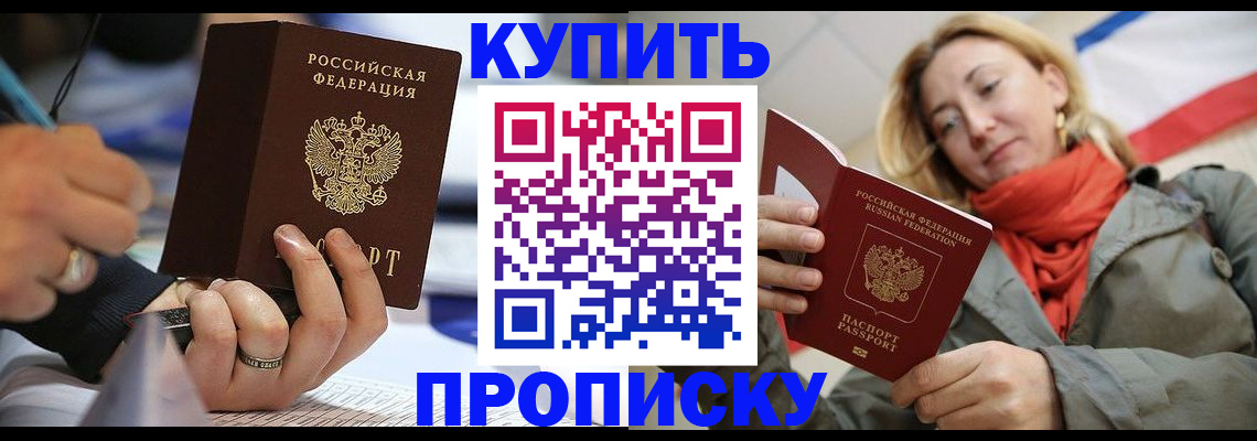 прописка для школы в Орле