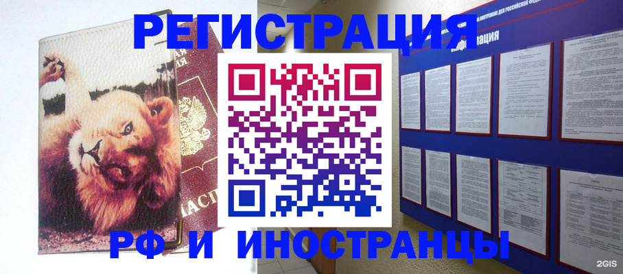 прописка для работы в Орле