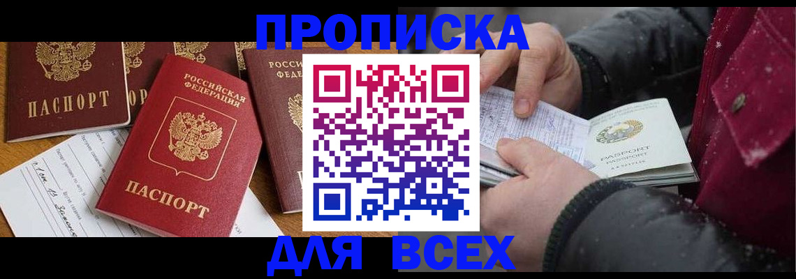 прописка ребенка в Орле