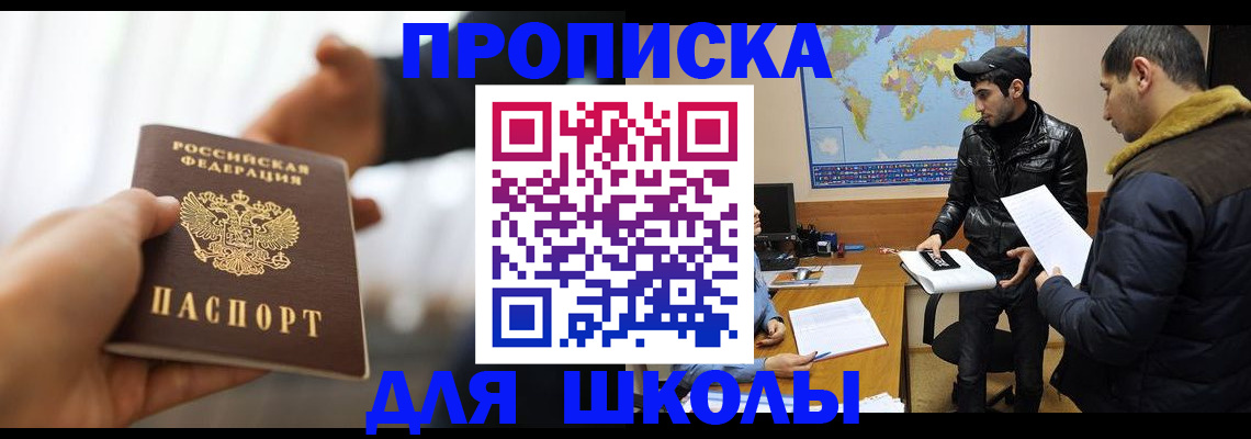 регистрация для школы в Орле