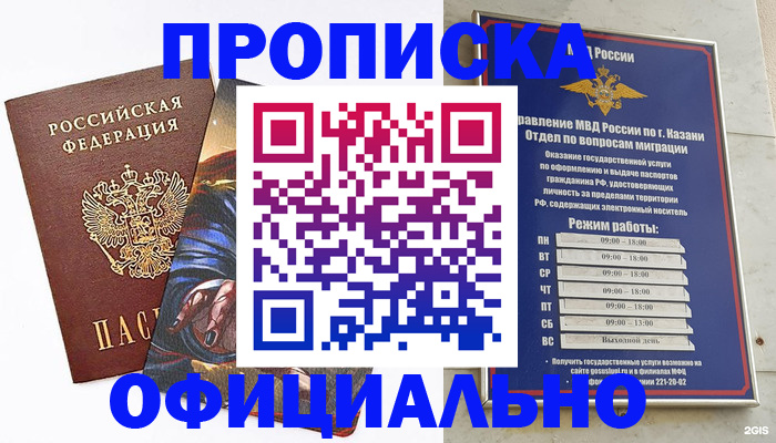 временная прописка в Орле