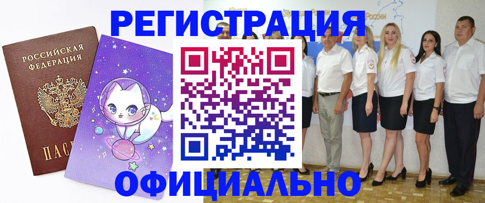 прописка ребенка в Орле